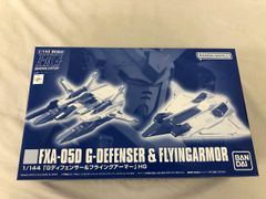 【未開封】1/144 HGUC Gディフェンサー＆フライングアーマー 「機動戦士Zガンダム」 プレミアムバンダイ限定