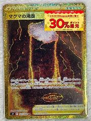 ポケモンカード　ポケカ　マグマの滝壺　UR