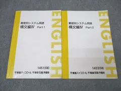 2025年最新】難度別システム英語の人気アイテム - メルカリ