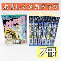 よろしくメカドック　ほか次原隆二　単行本18冊　おまけ冊子２冊 よろしくメカドック ほか次原隆二 単行本18冊 おまけ冊子2冊