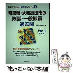 2026年最新】奈良県教員採用試験の人気アイテム - メルカリ