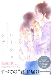 Amazon.co.jp: 君に届け イラストレーションズ high school days