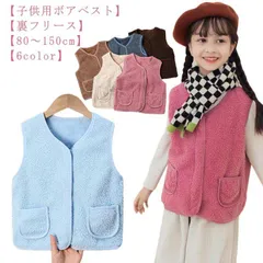 フリース 厚手 可愛い アウター 防寒 ベビー服 トップス ジレ 女の子 ふわふわ アウター  ベスト 子供服 ボアベスト ノーカラー 裏起毛 秋 冬 羽織り 男の子 もこもこ あたっか 保温 暖かい#sowa6585792