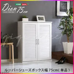2025年最新】下駄箱 シューズボックス ルーバー扉の人気アイテム 