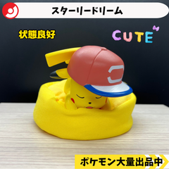 スターリードリーム　サトシのピカチュウ　【④ ポケモン　フィギュア】