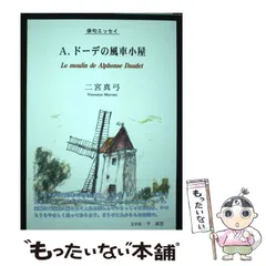 2024年最新】風車小屋の人気アイテム - メルカリ