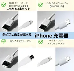 iPhone充電器1m2本iPhone充電ケーブル高速充電typeCタイプCライトニングケーブルlightningケーブルIphoneじゅうでんきケーブル充電ケーブル急速充電アイフォン線アイホンタイプBスマートフォン変換アンドロイド携帯電話安い格安激安安価