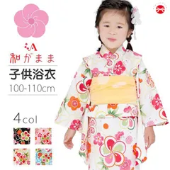 子供浴衣 SALE 和がまま　ねじり梅   サイズ：100-110cm