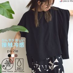【2025春夏新作】レディース  Tシャツ 半袖 接触冷感 ドライタッチ トップスアシメ フロント タックプルオーバー カットソー アシンメトリー リラックスシルエット 涼しい ひんやり 春 夏 秋 パズル pu2le 5644610