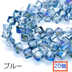キューブ型ガラスビーズ 斜め穴 20個セット ブルー 青 四角 スクエア オーロラ 透明 クリアー ピンク レッド グリーン ブルー オレンジ イエロー 硝子ビーズ 穴開き ピアス イヤリング ストラップ アクセサリーパーツ 手芸 ハンドメイド 手作り