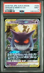 2025年最新】ゲンガー ミミッキュ gx psa10の人気アイテム