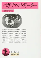 【中古】 バガヴァッド・ギーター シュローカ本 バガヴァッド・ギーター（シュローカ本） | バクティ