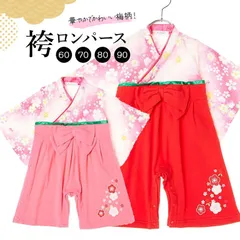 袴 ロンパース 女の子 60 70 80 90 ベビー 着物 ベビー服 カバーオール 100日祝い お食い初め 七五三 お宮参り ひな祭り 雛祭り