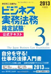 2023年最新】ビジネス実務法務 3級の人気アイテム - メルカリ