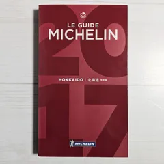 2024年最新】ミシュランガイド 北海道の人気アイテム - メルカリ