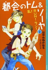 都会のトム&ソーヤ合計24冊セット(1～21巻) はやみねかおる Amazon.co.jp: 都会のトム&ソーヤ 21 神々のゲーム (YA