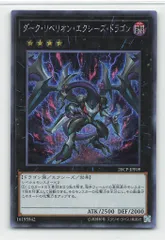 2025年最新】ダーク・リベリオン・エクシーズ・ドラゴンの人気