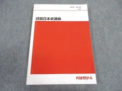 2026年最新】詳説日本史講義の人気アイテム - メルカリ