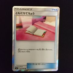 ともだちてちょう　tr
