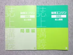 論理エンジン　誌上講義　セット　解答無し　出口汪　美品　国語　読解　現代文　受験 現代文講義 評論編 (ただよび大学受験シリーズ) | 出口汪 |本 | 通販