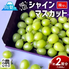 【超メルカリ市対象商品】シャインマスカット4房約2.4kg 長野県産】シャインマスカット 1.1kg 9月26日～発送 - メルカリ