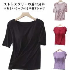 カップ付き 半袖 Tシャツ トップス パッド カップ Tシャツブラ ブラトップ インナー 肌着 下着 無地 速乾 ストレッチ 伸縮性 通気性 サラサラ スポーツ レディースカップ付き インナー ルーム#nin3930