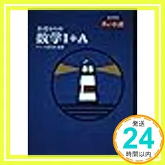 チャート式基礎からの数学I+A新課程 チャート研究所_03