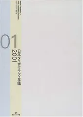 2024年最新】日本タイポグラフィ年鑑の人気アイテム - メルカリ