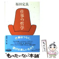 2024年最新】福田定良の人気アイテム - メルカリ