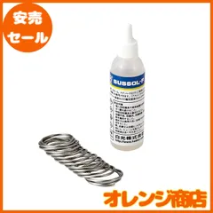 白光(HAKKO) SUSSOL-F 金属用フラックス 20ml ヤニなしはんだ付き(20g) 81-01
