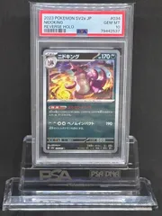 【PSA10/PSA9】ニドキング ニドクイン 伝説の飛翔 PSAセット キラ PSA10/PSA9】ニドキング ニドクイン 伝説の飛翔 PSAセット キラ