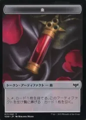 【中古】マジックザギャザリング 017/021・017/021[トークン]：【Q07】血/血/BLOOD/BLOODのサムネイル