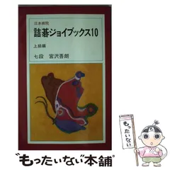 2025年最新】詰碁の人気アイテム - メルカリ