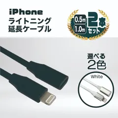 iPhone 充電ケーブル 延長ケーブル [2本セット] ライトニング延長 ライトニング充電 + データ伝送 延長コード(1m + 0.5m)