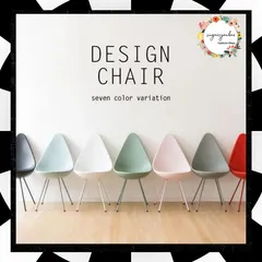 デスクチェア ダイニングチェア デザインチェア おしゃれ しずく スタイリッシュ  DCH-H001