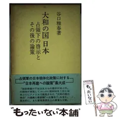 2026年最新】谷口雅春の人気アイテム - メルカリ