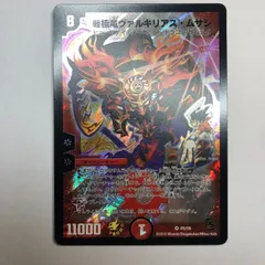 超竜ヴァルキリアス プロモ② 超竜ヴァルキリアス / プロモ 第9期(覚醒編)|デュエルマスターズ