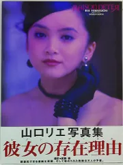 2025年最新】写真集 山口リエの人気アイテム - メルカリ