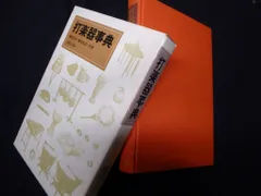 【希少絶版】打楽器事典　初版　網代景介　岡田知之 希少絶版】打楽器事典初版網代景介岡田知之