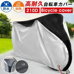 自転車カバー 防水 厚手 破れにくい バイクカバー 210Dオックス製生地 自転車カバー 雨 太陽 紫外線 UV加工 耐熱 サイクルカバー 丈夫 盗難防止 防風バックル 防塵 雨避け 雨雪対応できjinle01