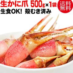 カニ爪 ポーション 生食OK 一口カニ爪 生 ズワイガ二爪 約500g(正味400g入り)×1袋　冷凍《殻むき不要》爪 ポーション 爪肉 蟹 セット かにしゃぶ