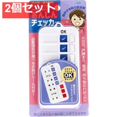 トプラン あんしんチェッカー 2個セット まとめ売り