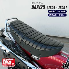 ダックス125　JB04 JB06　NOI WATDAN24（ノイ ワットダン24）　GMP-NH0154　カスタムコンフォートシート　高反発ウレタン内蔵　ブラック/マットブラック/ホワイトステッチ