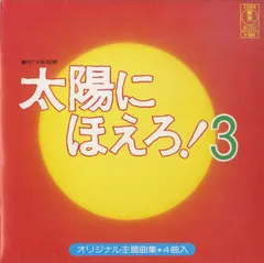 2024年最新】ep 太陽にほえろの人気アイテム - メルカリ