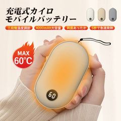 充電 カイロ 小型 電気カイロ USB 充電式 オシャレ モバイルバッテリー 大容量 速熱 Type-C 60℃ 繰り返し使えるカイロ あったか 軽量 iphone android対応