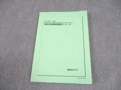 鉄緑会 実戦講座 確認シリーズ 入試数学演習 授業冊子 計算テスト セット 2025年最新】鉄緑会 数学 確認シリーズの人気アイテム - メルカリ