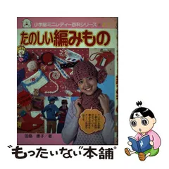 エッセンシャルズ] 小学館 ミニレディー百科 手作り クッキング