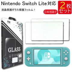 液晶保護ガラスフィルム 2枚セットNintendo Switch Lite 任天堂 スイッチ ライト 保護フィルム ガラスフィルム ガラス 強化ガラス 液晶保護 飛散防止 指紋防止 硬度9H