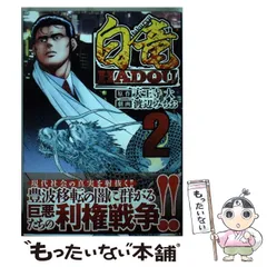 【中古】 白竜ＨＡＤＯＵスペシャル　黒い東京五輪編/日本文芸社/天王寺大 白竜HADOUスペシャル 黒い東京五輪編: Gコミックス | 天王寺大