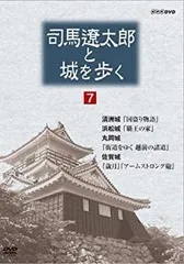 司馬遼太郎と城を歩く DVD-BOX 8枚組【中古品 歴史 城めぐり 教養】 2025年最新】司馬遼太郎と城を歩く dvdの人気アイテム - メルカリ